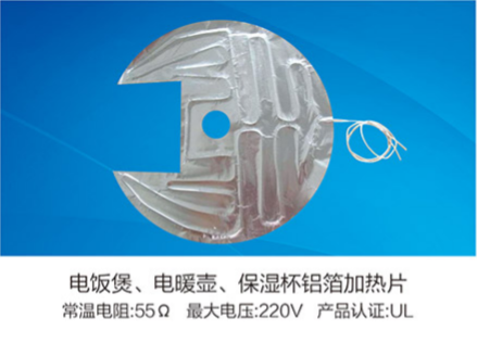 電飯煲、電暖壺、保濕杯鋁箔加熱片